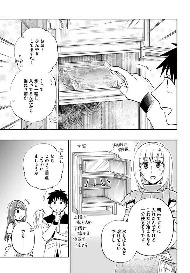 宝くじで40億当たったんだけど異世界に移住する 第61話 - 7