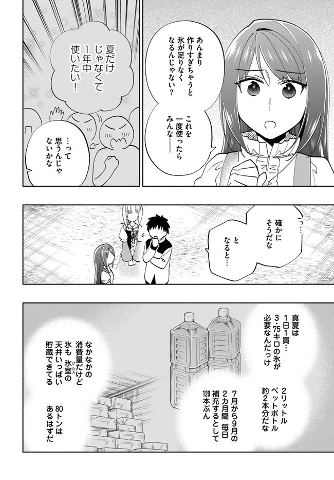宝くじで40億当たったんだけど異世界に移住する 第61話 - 8
