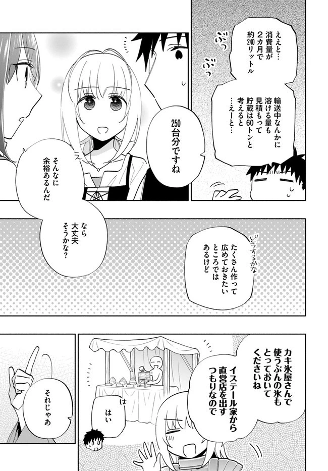 宝くじで40億当たったんだけど異世界に移住する 第61話 - 9