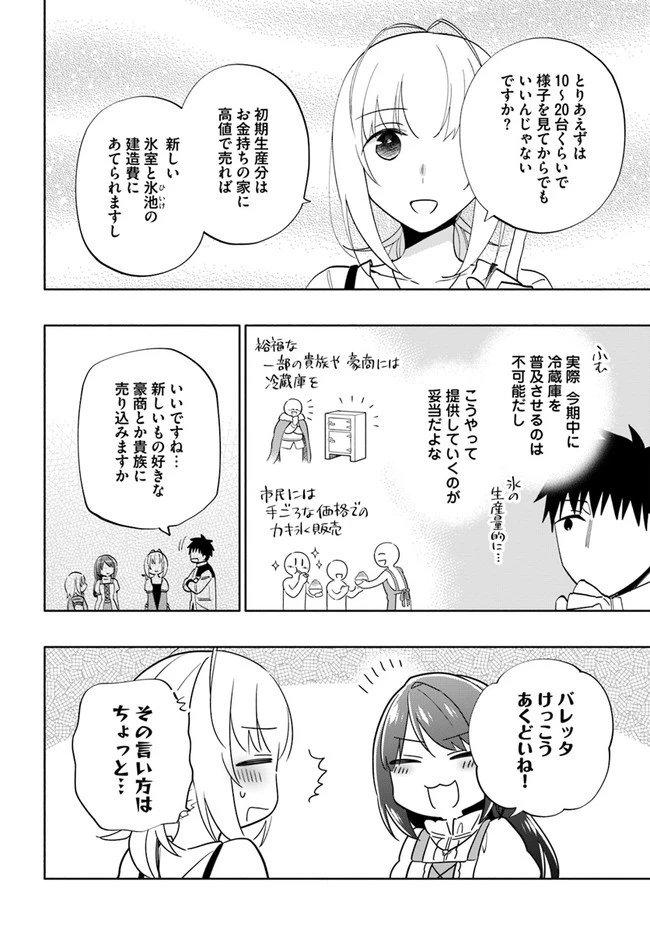宝くじで40億当たったんだけど異世界に移住する 第61話 - 10