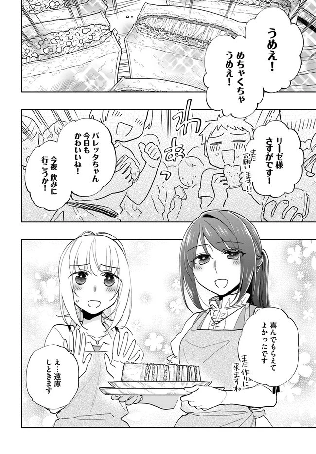 宝くじで40億当たったんだけど異世界に移住する 第61話 - 12