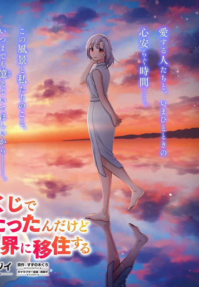 宝くじで40億当たったんだけど異世界に移住する 第62話 - 2