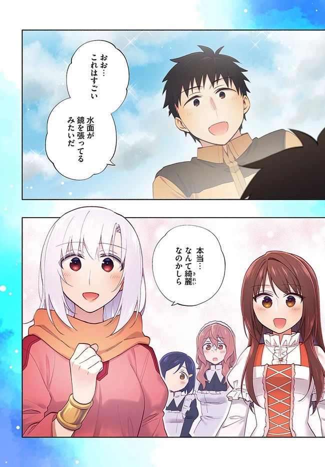 宝くじで40億当たったんだけど異世界に移住する 第62話 - 4