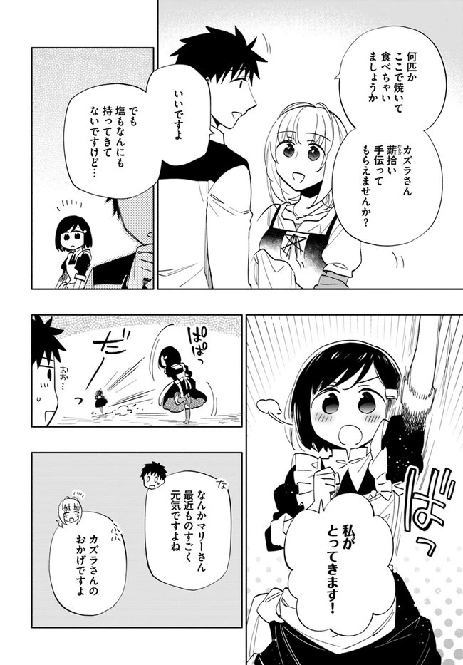 宝くじで40億当たったんだけど異世界に移住する 第62話 - 8
