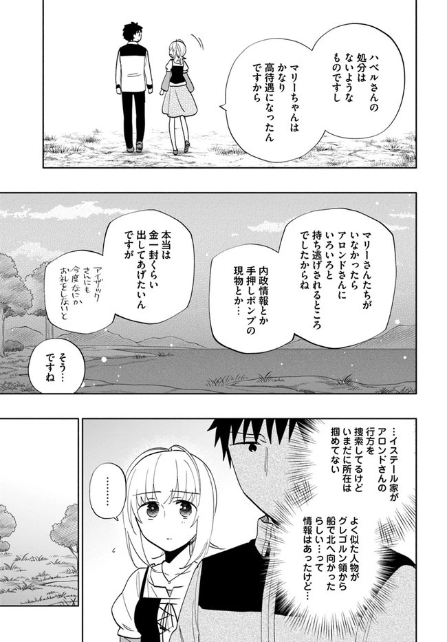 宝くじで40億当たったんだけど異世界に移住する 第62話 - 9