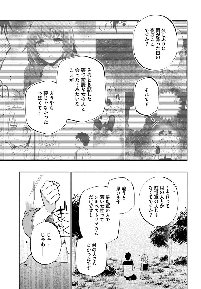 宝くじで40億当たったんだけど異世界に移住する 第62話 - 11