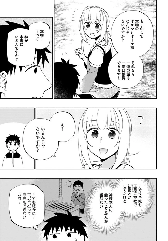 宝くじで40億当たったんだけど異世界に移住する 第62話 - 13