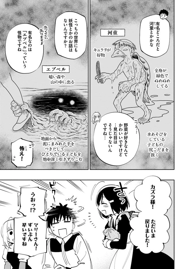 宝くじで40億当たったんだけど異世界に移住する 第62話 - 15