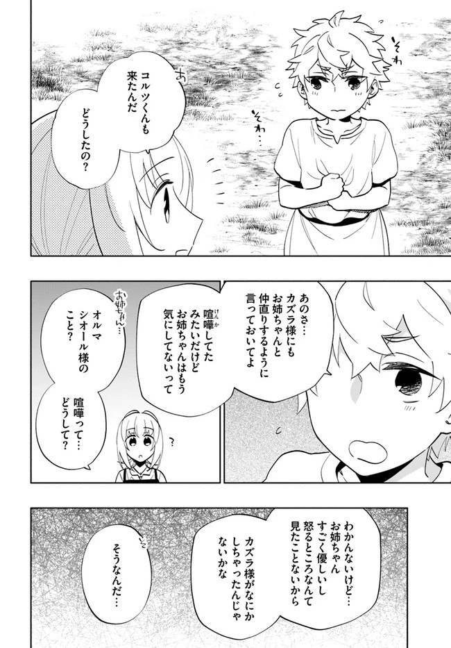 宝くじで40億当たったんだけど異世界に移住する 第63話 - 6