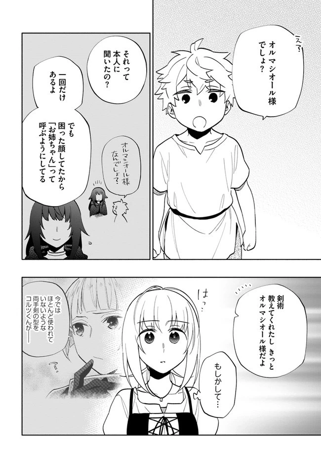 宝くじで40億当たったんだけど異世界に移住する 第63話 - 8