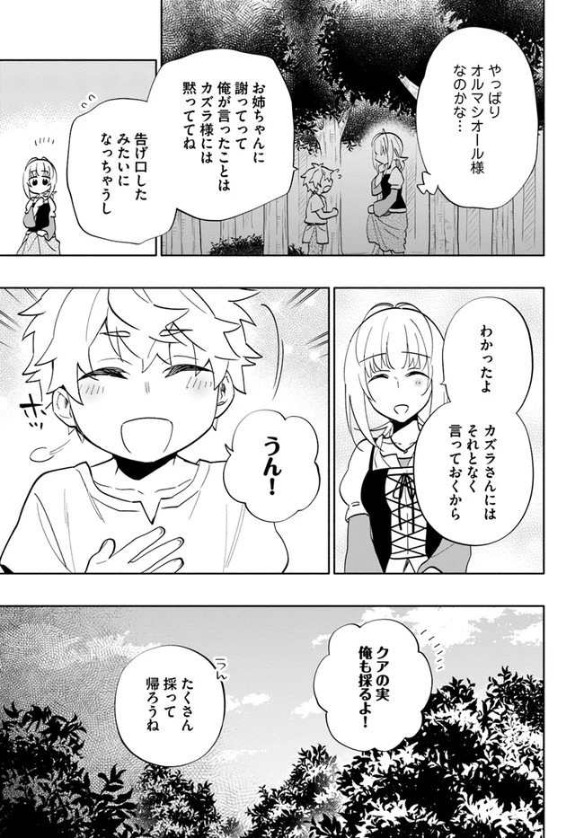 宝くじで40億当たったんだけど異世界に移住する 第63話 - 9