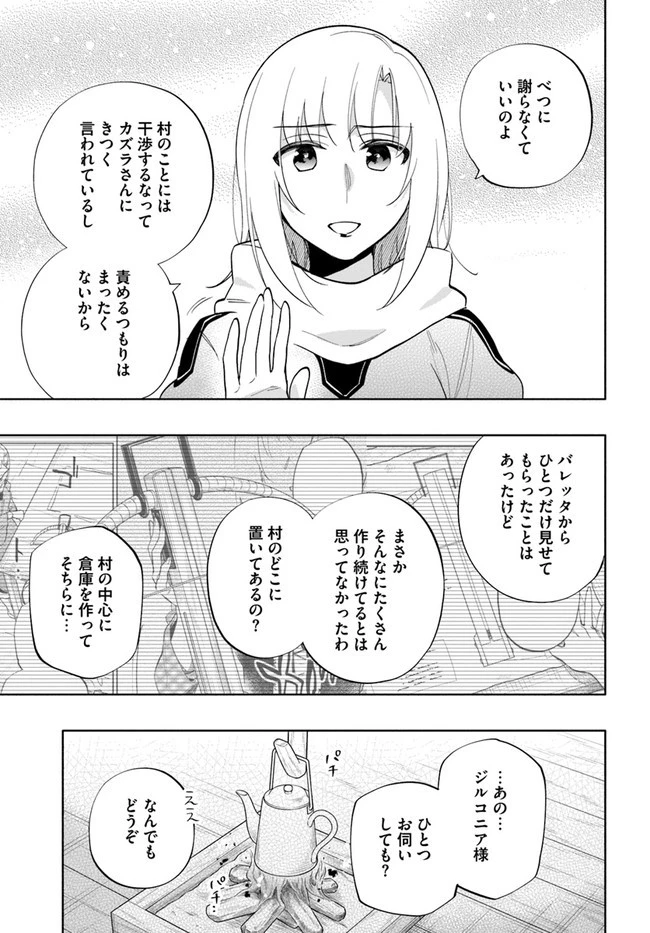 宝くじで40億当たったんだけど異世界に移住する 第63話 - 11