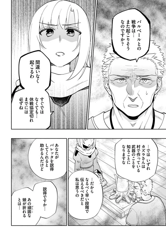宝くじで40億当たったんだけど異世界に移住する 第63話 - 12