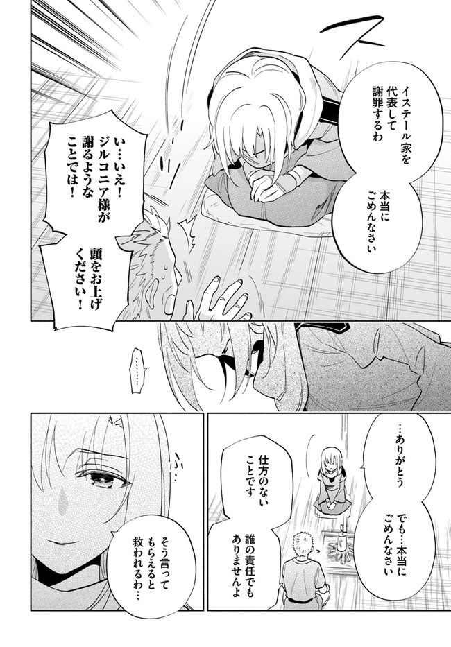 宝くじで40億当たったんだけど異世界に移住する 第63話 - 14