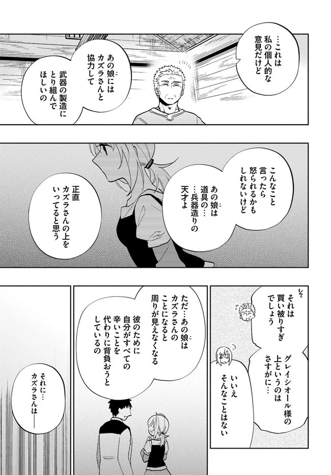 宝くじで40億当たったんだけど異世界に移住する 第63話 - 15
