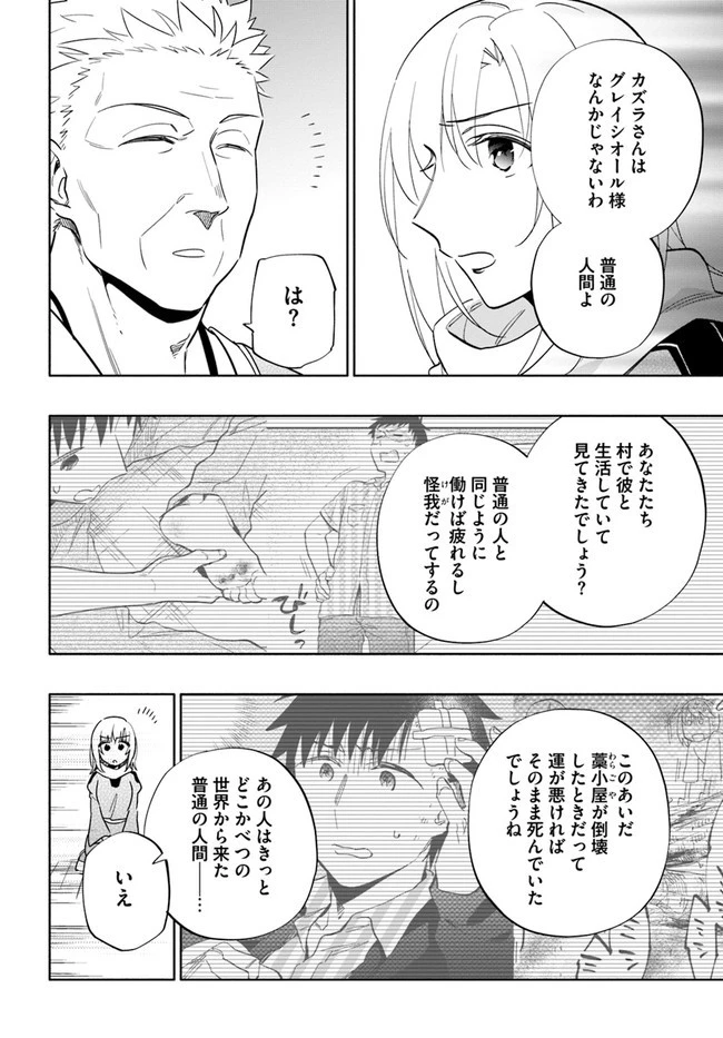 宝くじで40億当たったんだけど異世界に移住する 第63話 - 16