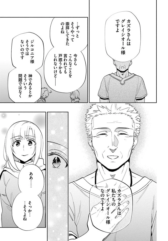 宝くじで40億当たったんだけど異世界に移住する 第63話 - 17