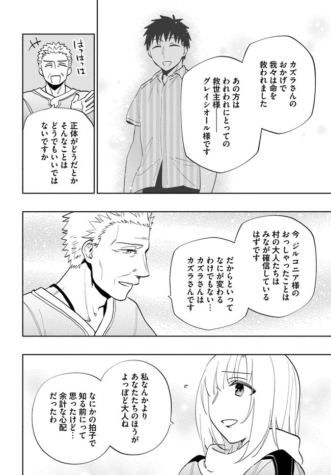 宝くじで40億当たったんだけど異世界に移住する 第63話 - 18