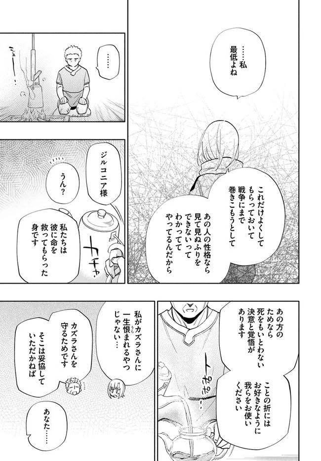 宝くじで40億当たったんだけど異世界に移住する 第63話 - 19