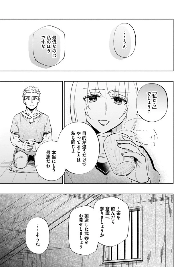 宝くじで40億当たったんだけど異世界に移住する 第63話 - 21