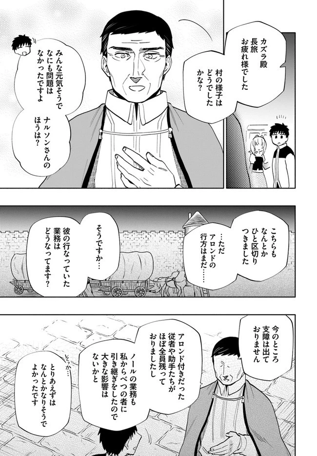宝くじで40億当たったんだけど異世界に移住する 第63話 - 23