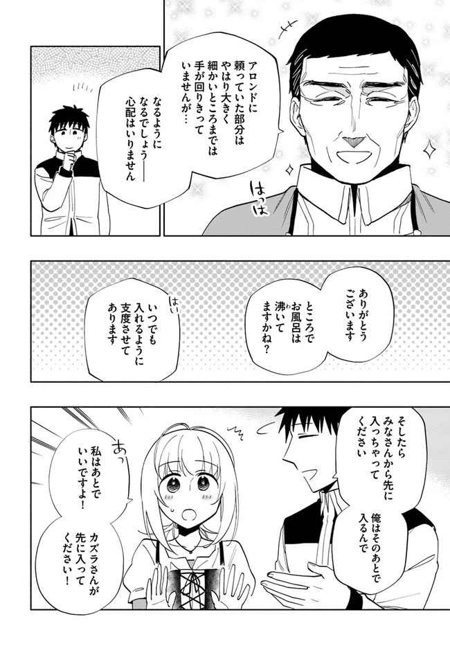 宝くじで40億当たったんだけど異世界に移住する 第63話 - 24