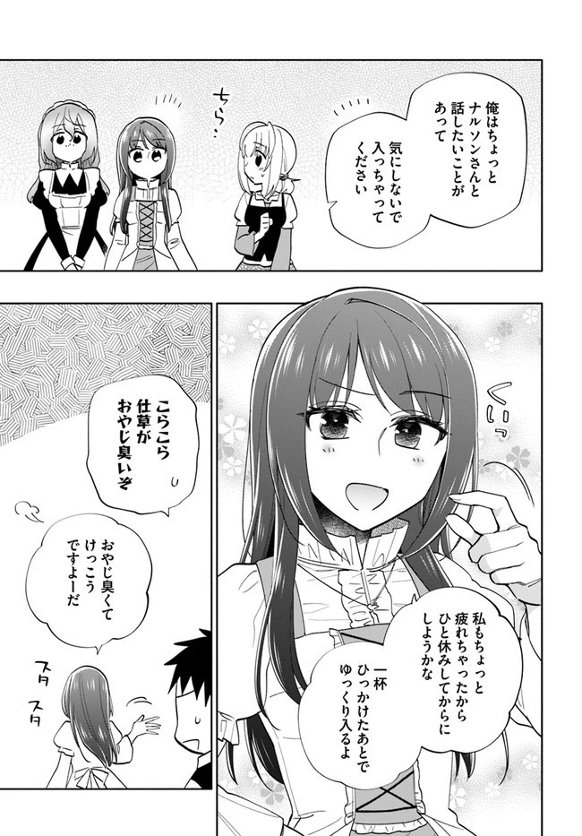 宝くじで40億当たったんだけど異世界に移住する 第63話 - 25