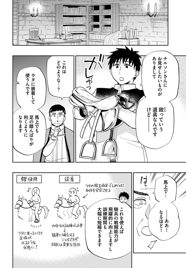 宝くじで40億当たったんだけど異世界に移住する 第63話 - 26