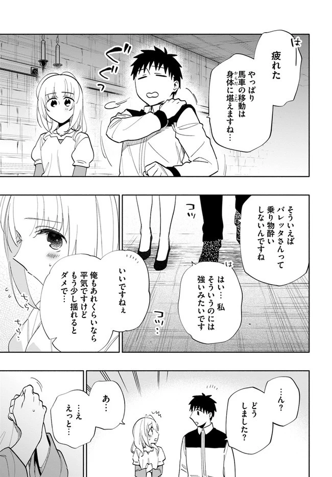 宝くじで40億当たったんだけど異世界に移住する 第63話 - 29