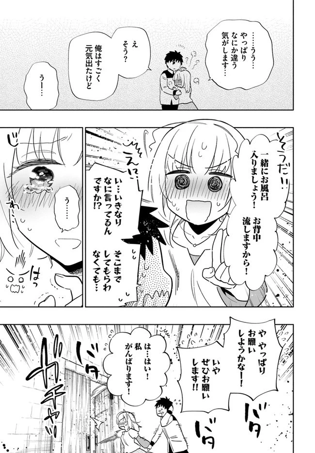 宝くじで40億当たったんだけど異世界に移住する 第63話 - 33