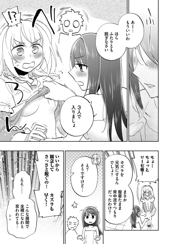 宝くじで40億当たったんだけど異世界に移住する 第63話 - 35