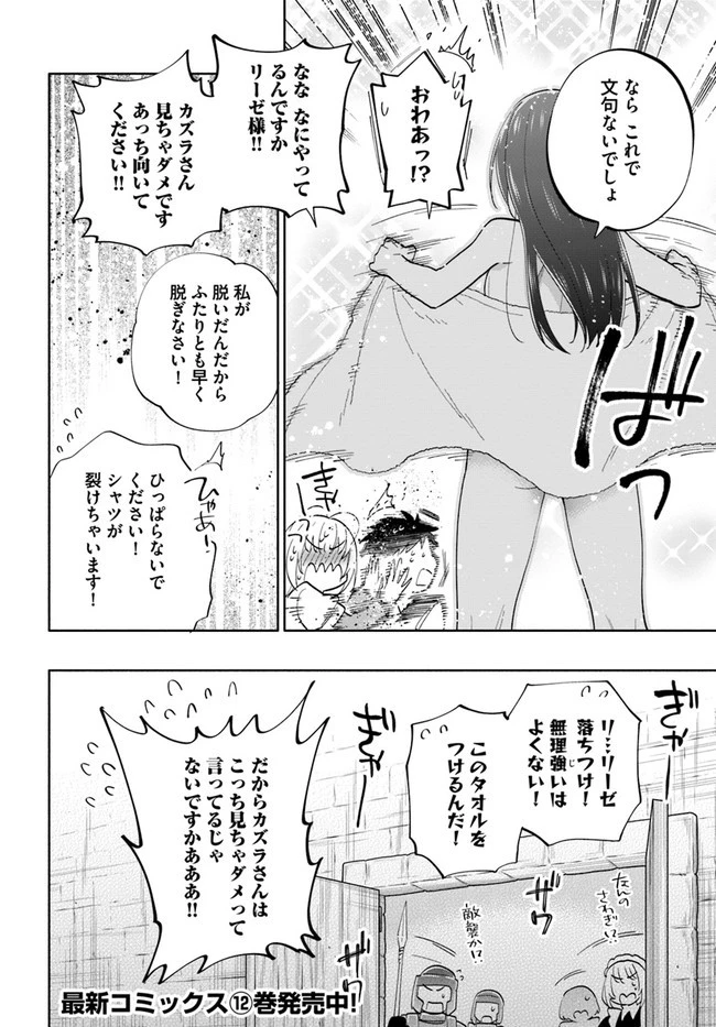宝くじで40億当たったんだけど異世界に移住する 第63話 - 36
