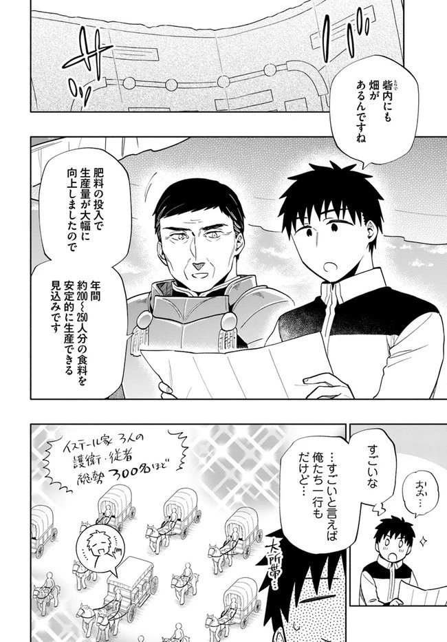 宝くじで40億当たったんだけど異世界に移住する 第64話 - 2