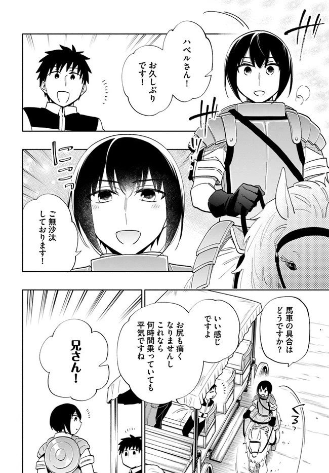 宝くじで40億当たったんだけど異世界に移住する 第64話 - 4