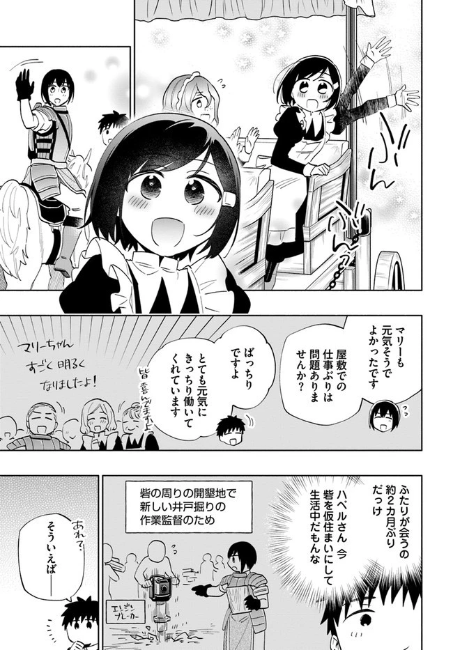 宝くじで40億当たったんだけど異世界に移住する 第64話 - 5