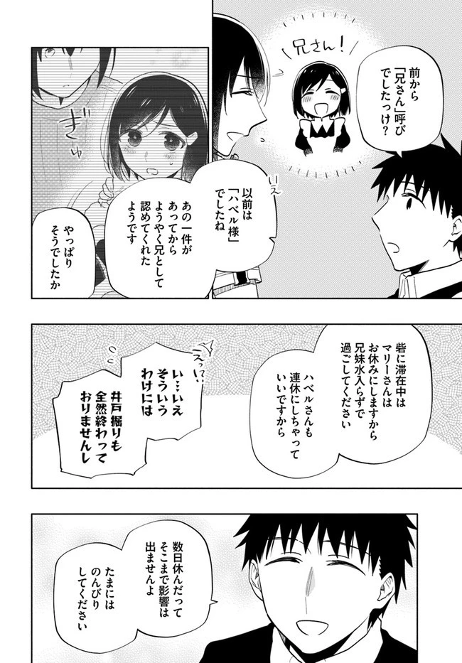 宝くじで40億当たったんだけど異世界に移住する 第64話 - 6
