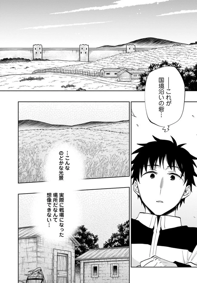 宝くじで40億当たったんだけど異世界に移住する 第64話 - 8