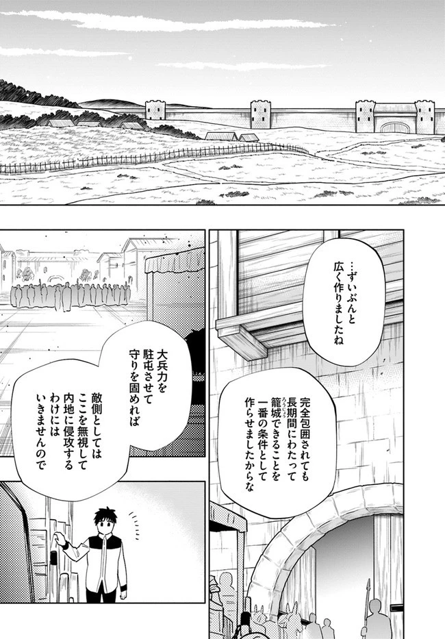 宝くじで40億当たったんだけど異世界に移住する 第64話 - 9