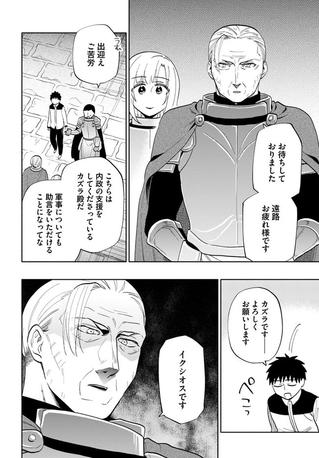 宝くじで40億当たったんだけど異世界に移住する 第64話 - 10