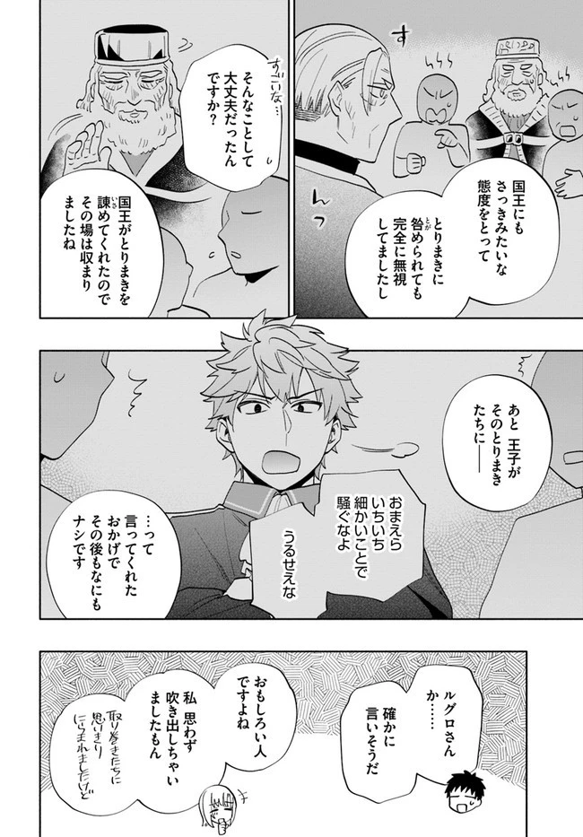 宝くじで40億当たったんだけど異世界に移住する 第64話 - 12