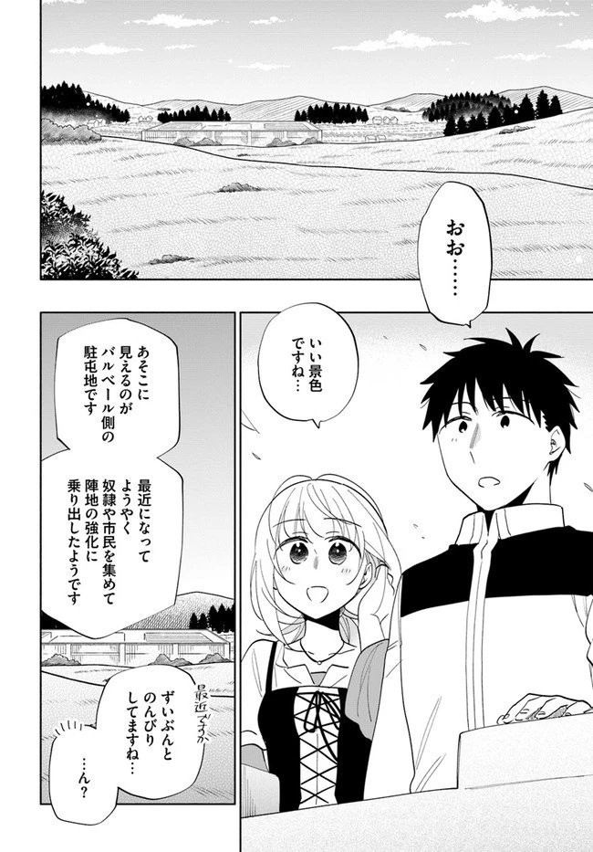 宝くじで40億当たったんだけど異世界に移住する 第64話 - 14