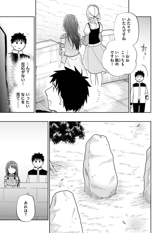 宝くじで40億当たったんだけど異世界に移住する 第64話 - 17