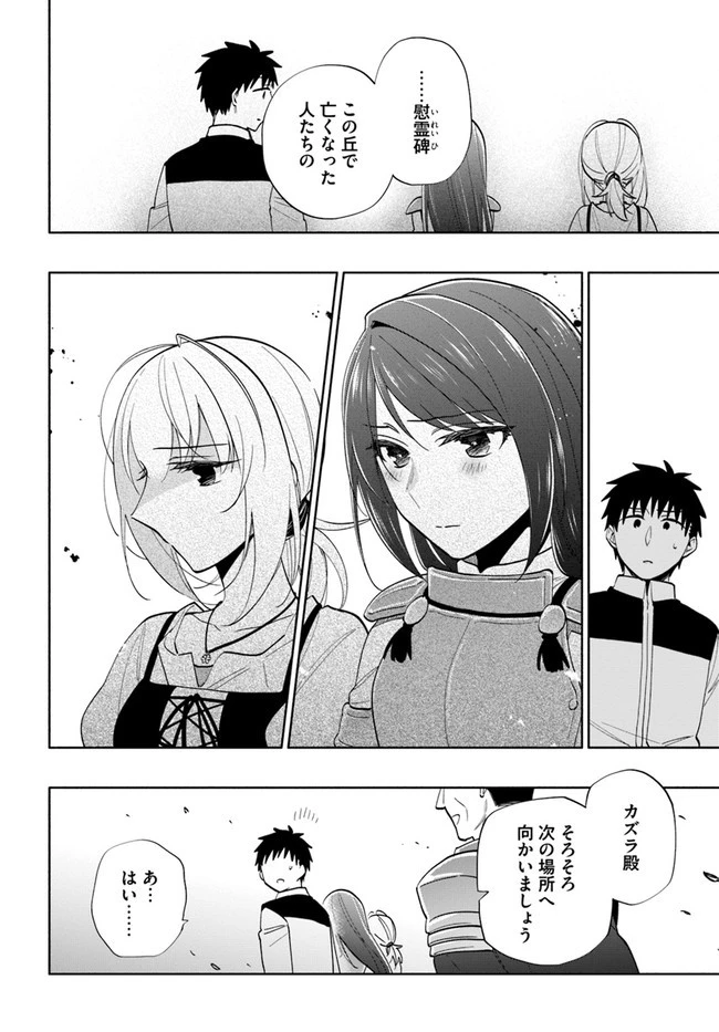 宝くじで40億当たったんだけど異世界に移住する 第64話 - 18