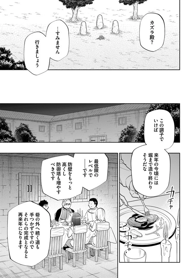 宝くじで40億当たったんだけど異世界に移住する 第64話 - 19