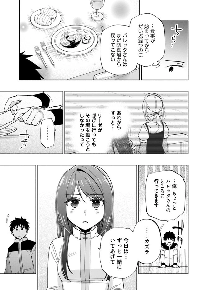 宝くじで40億当たったんだけど異世界に移住する 第64話 - 21