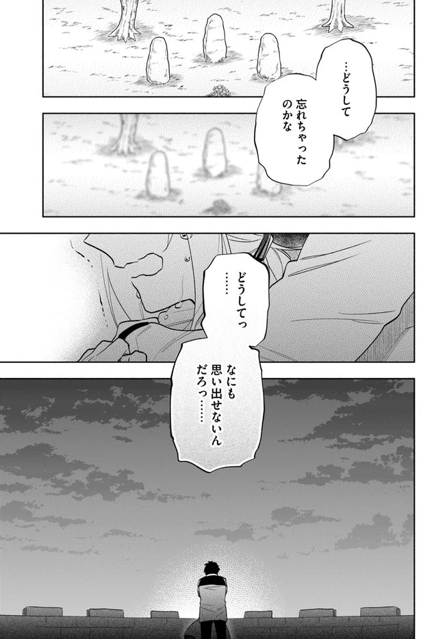 宝くじで40億当たったんだけど異世界に移住する 第64話 - 27