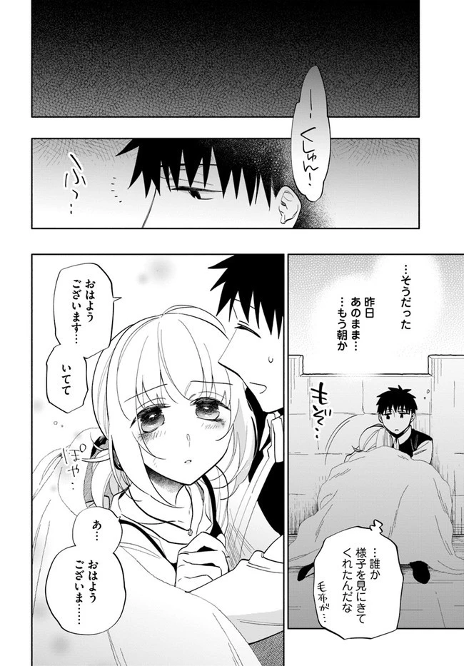 宝くじで40億当たったんだけど異世界に移住する 第64話 - 28