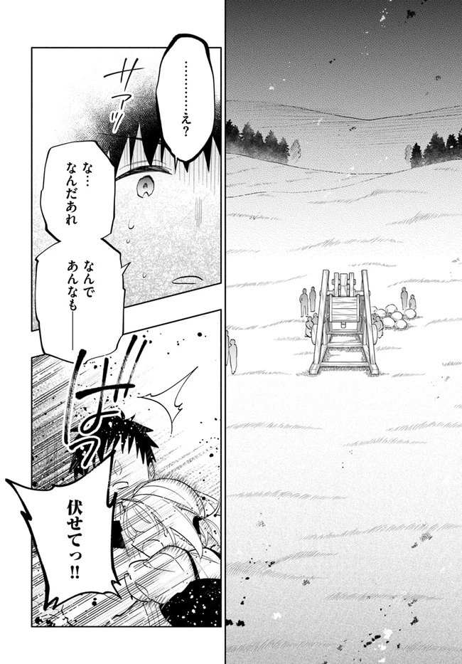宝くじで40億当たったんだけど異世界に移住する 第64話 - 30