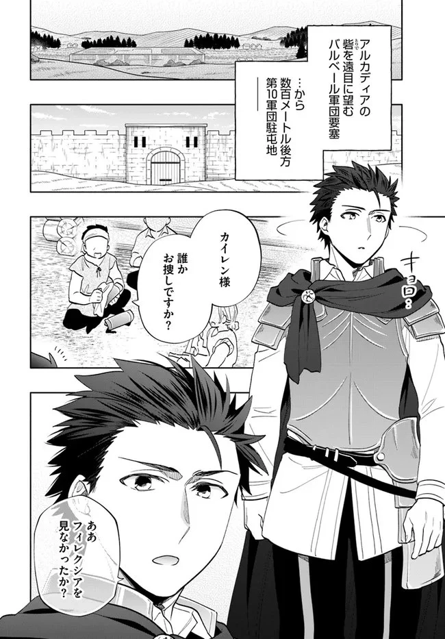 宝くじで40億当たったんだけど異世界に移住する 第65話 - 2