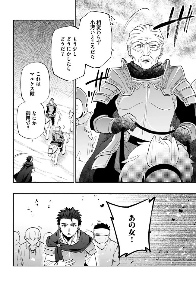 宝くじで40億当たったんだけど異世界に移住する 第65話 - 6